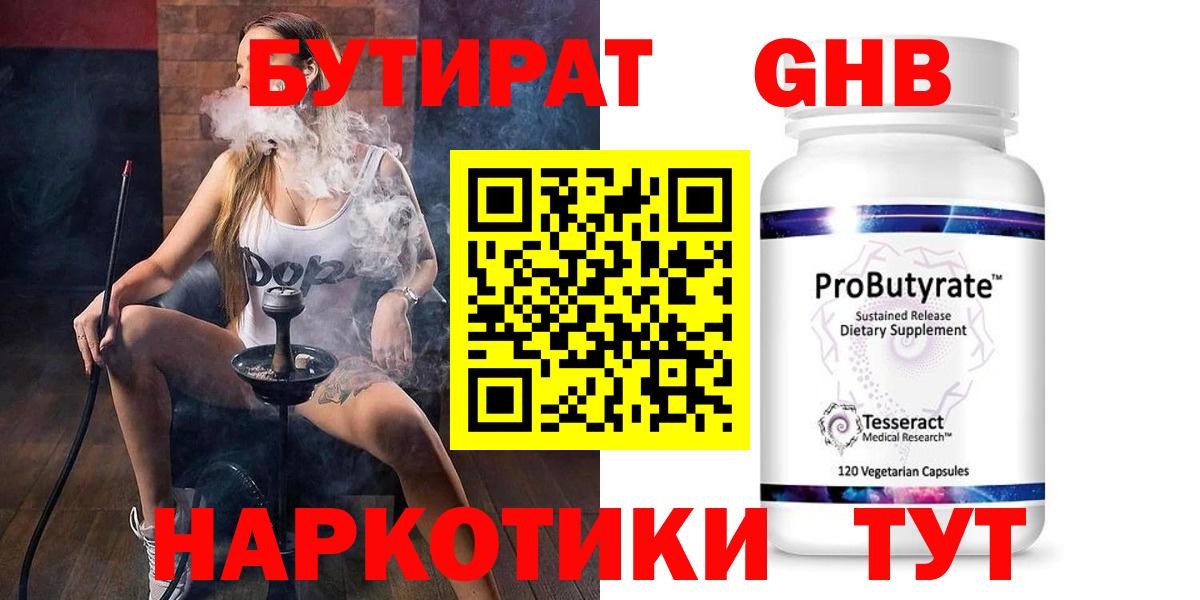 Бутират бутик  Вход с VPN  Трёхгорный 