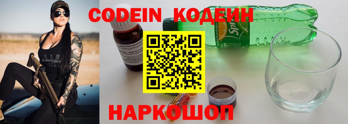 Кодеин Purple Drank Трёхгорный