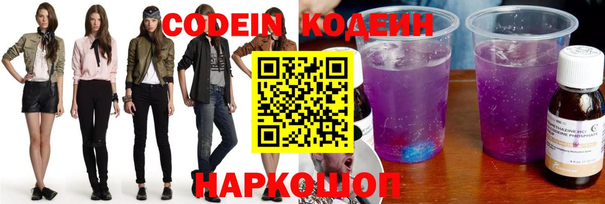 Трёхгорный  наркотики  Вход с VPN  Кодеин напиток Lean (лин) 