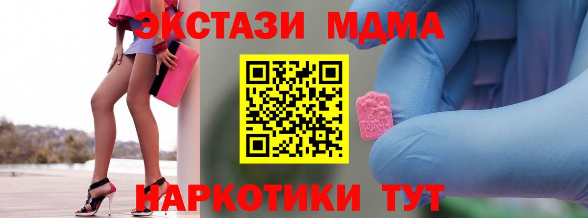 МДМА VHQ  МДМА молли  MDMA  Трёхгорный  Вход с VPN 