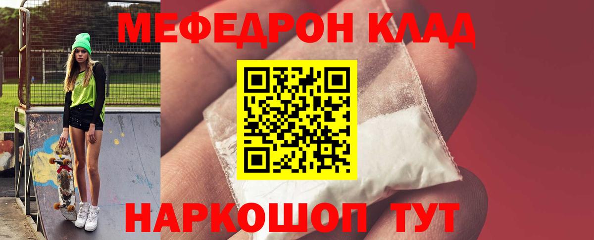 МЯУ-МЯУ mephedrone  Вход с VPN  Трёхгорный  как найти   МЕФ 4 MMC  МЕФ  МЯУ-МЯУ 