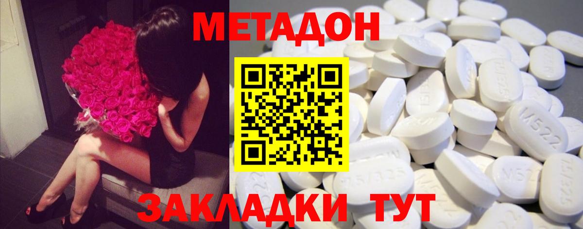 Метадон methadone  Вход с VPN  Трёхгорный  МЕТАДОН кристалл 