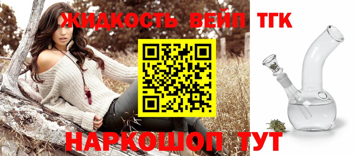 ТГК вейп с тгк Трёхгорный
